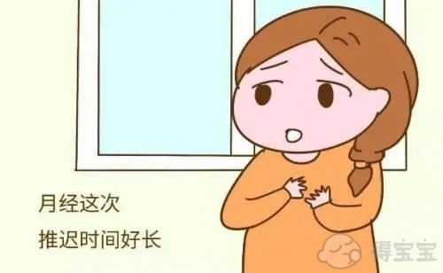 月经少了3天是怀孕吗？如果怀孕，月经会推迟多少天？