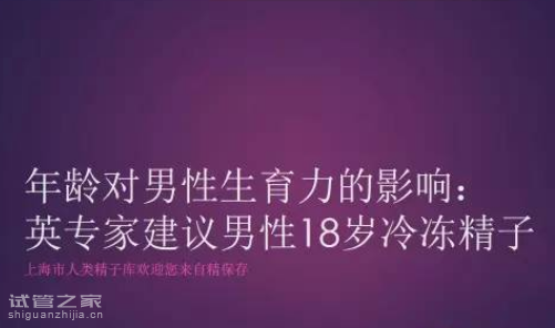 唐山助孕生子联系电话-在上海人类精子库冷冻精子需要做哪些检查？我如何进行？